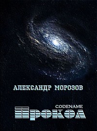 Codename 