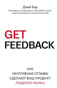 GET FEEDBACK.        