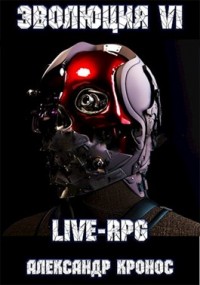 LIVE-RPG. -6