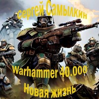 Warhammer 40 000:  