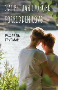  . Forbidden Love